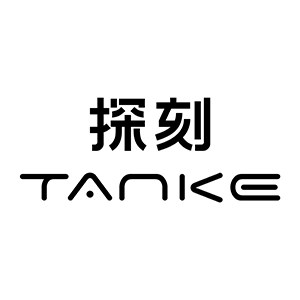 TANKE 探刻