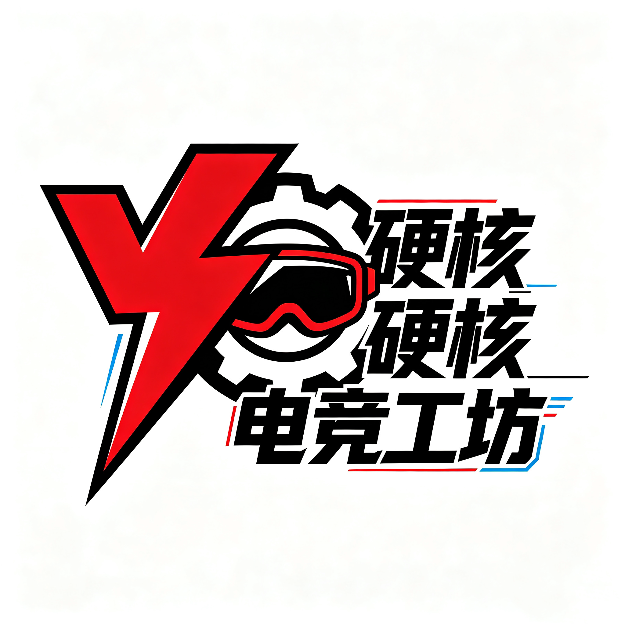 硬核电竞工坊