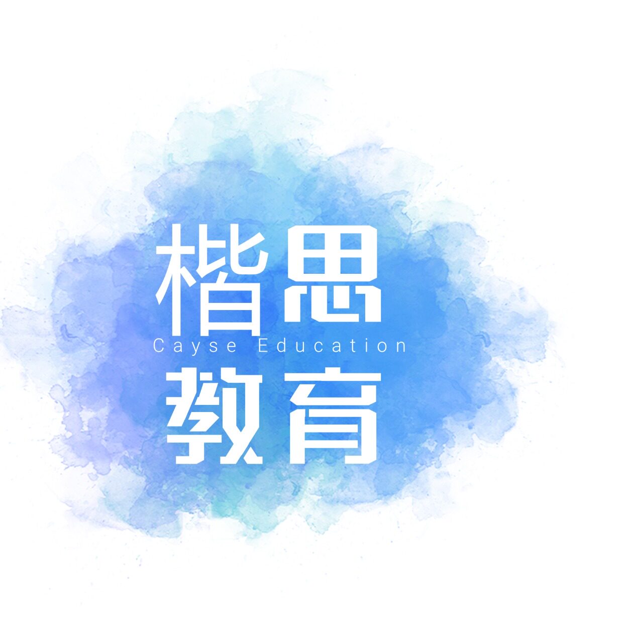 楷思教育
