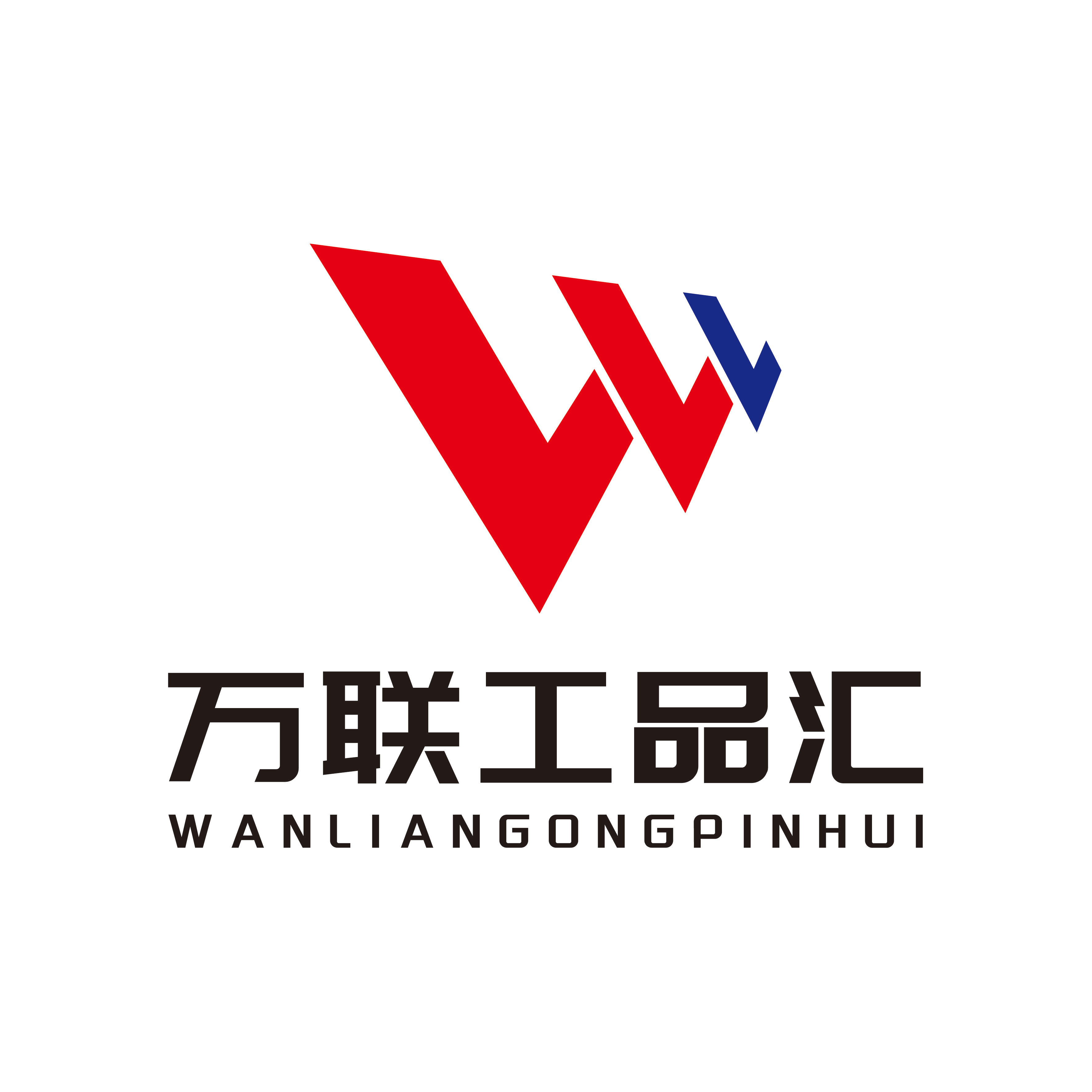 万联工品汇企业店