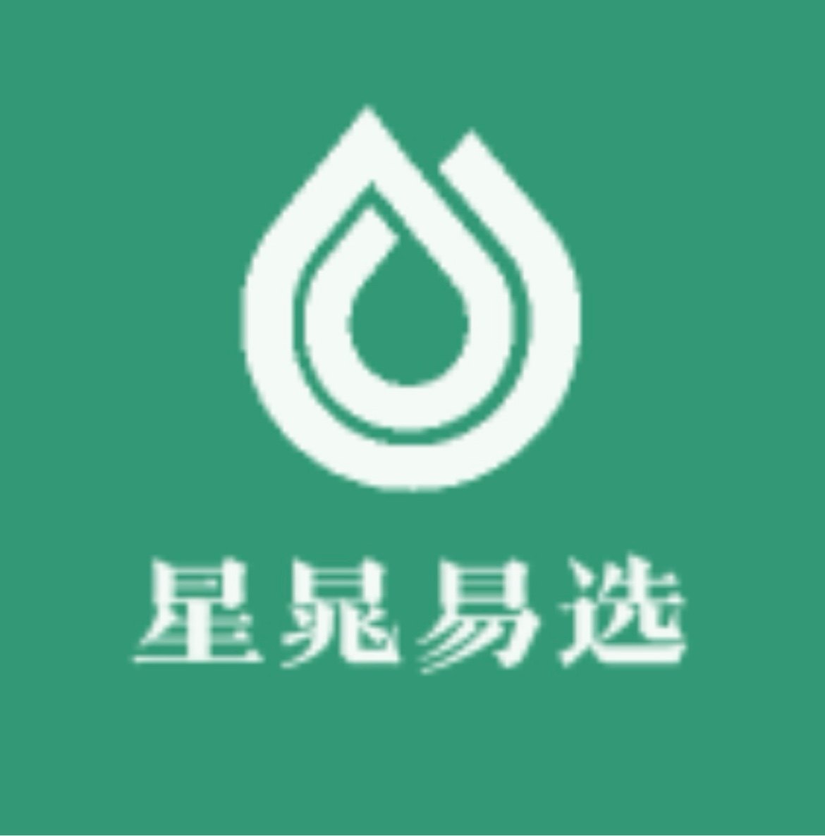 星晁易选