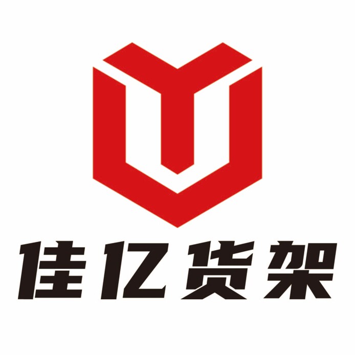 佳亿货架