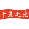 千晨之光 店铺LOGO