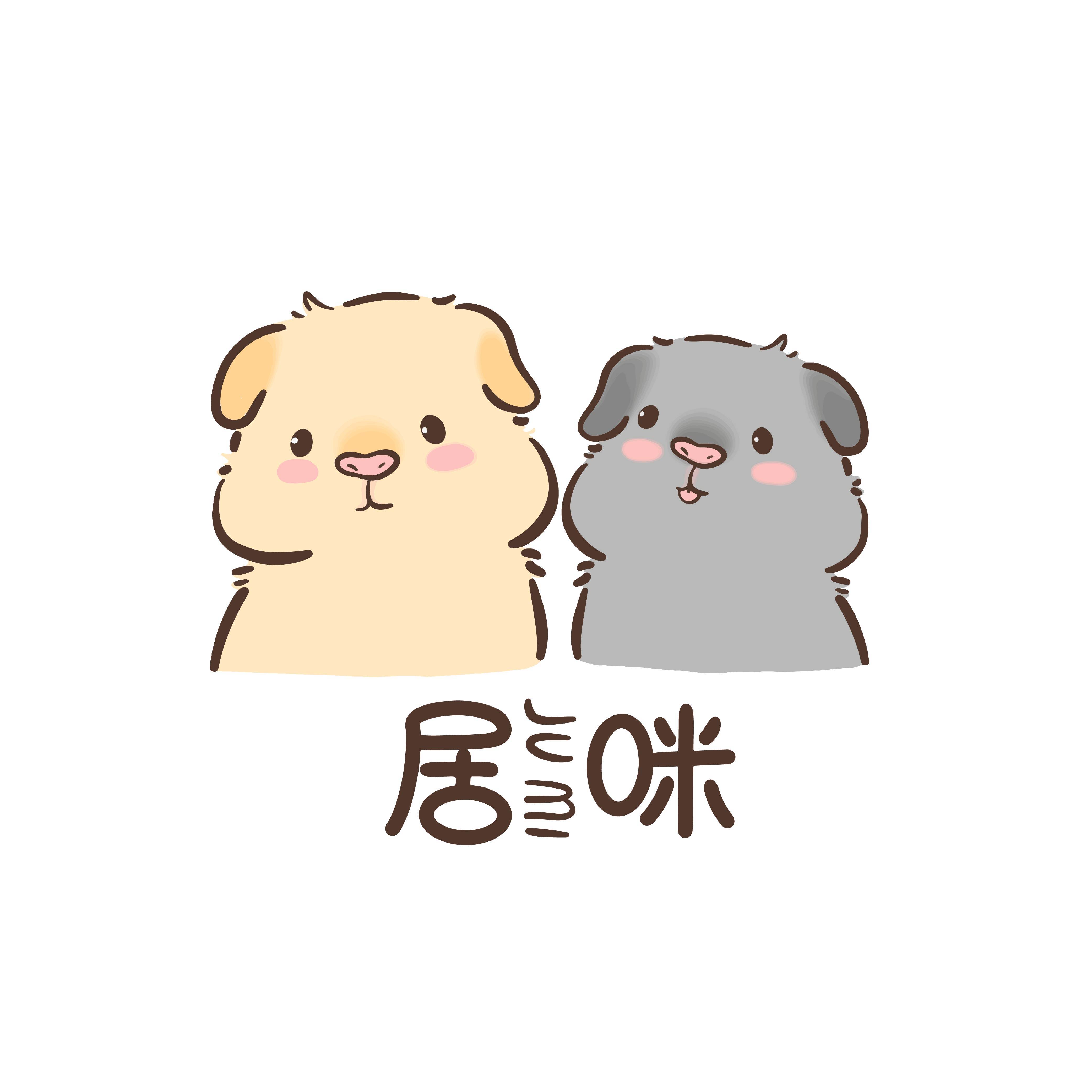 居咪的小屋