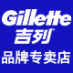 吉列鼎佳鑫专卖店