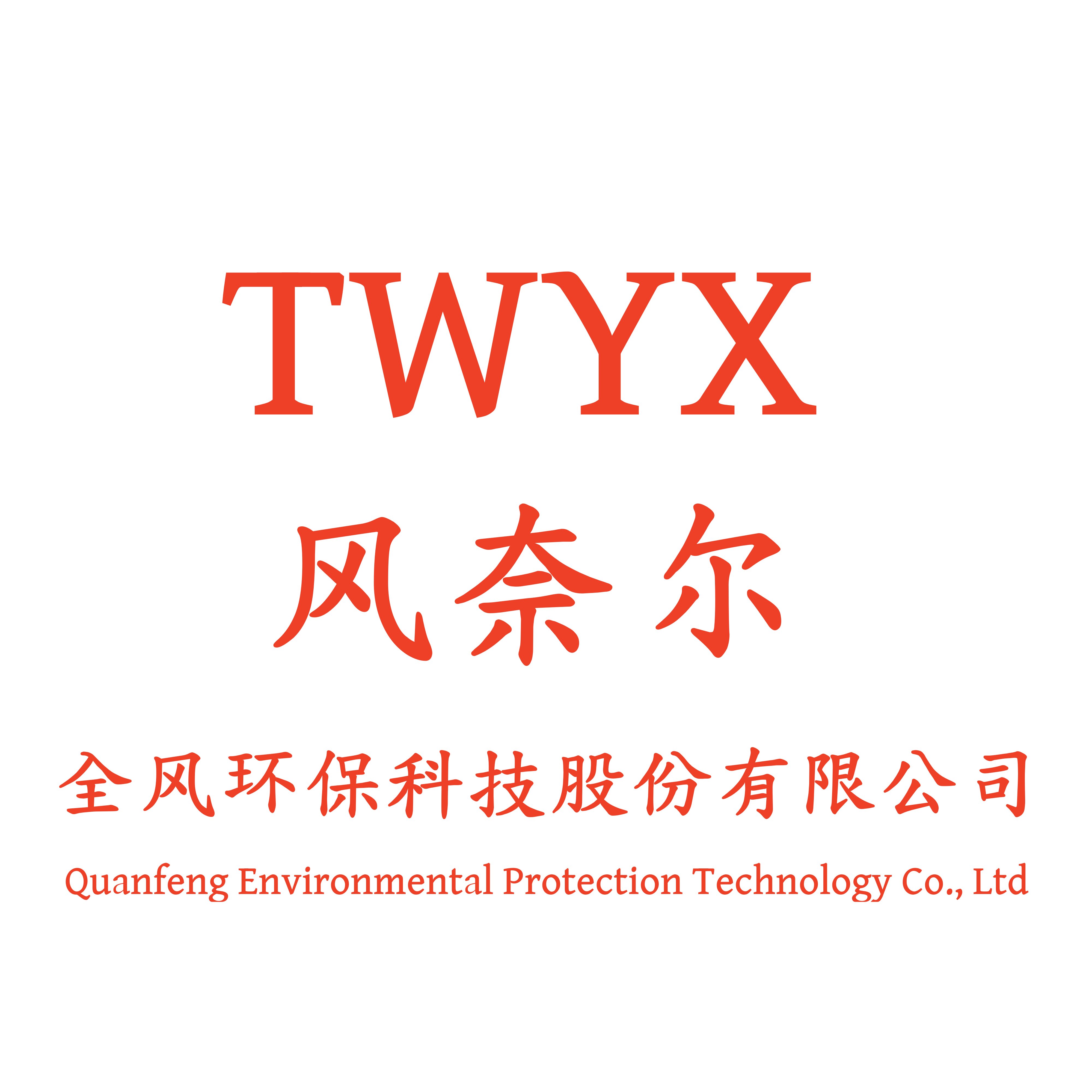 全风环保科技股份 官企店
