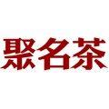 聚名茶企业店 店铺LOGO