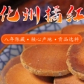 妙橘化橘红