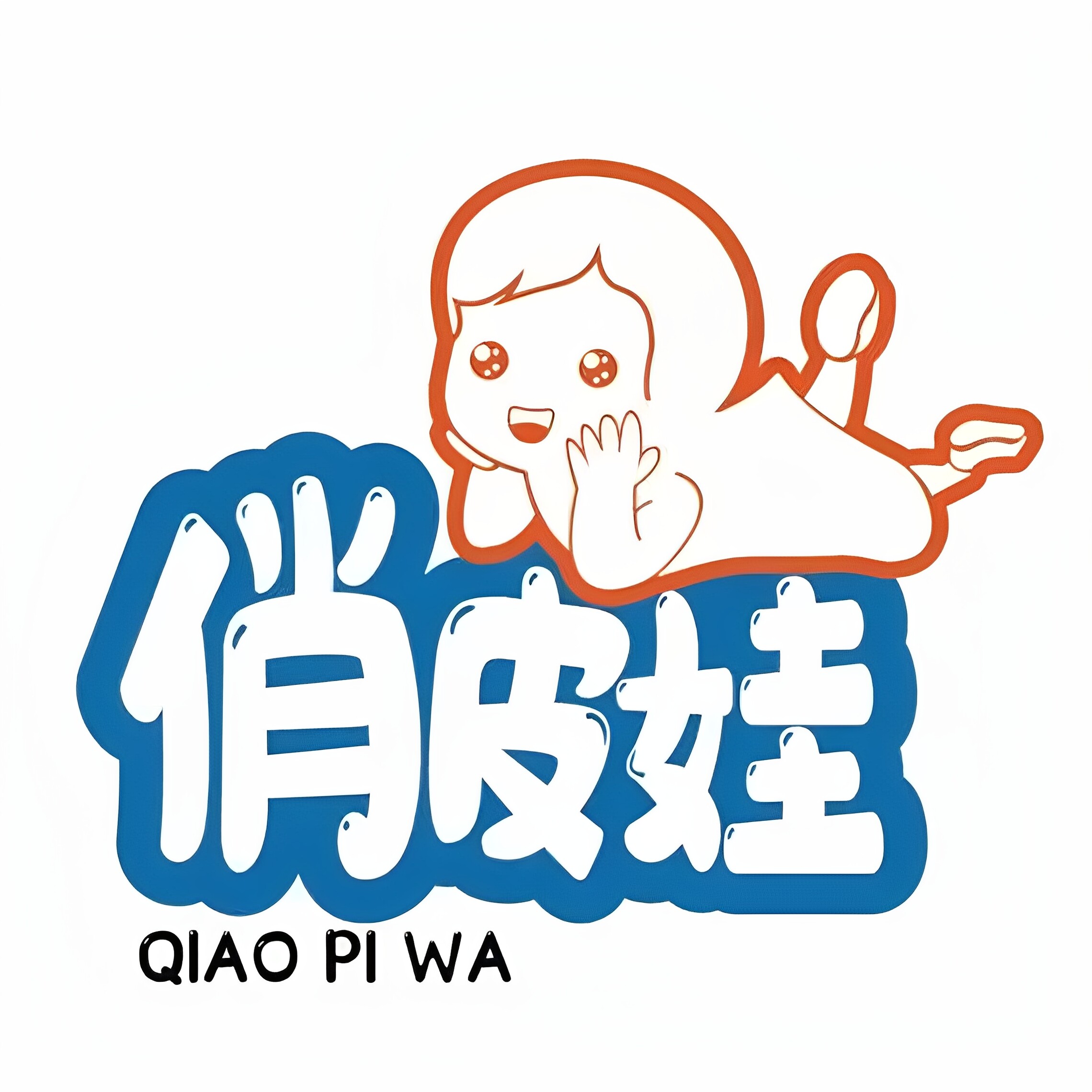 俏皮娃QPW 店铺LOGO