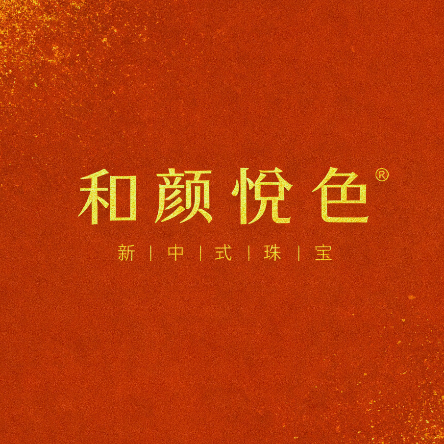 和颜悦色珠宝