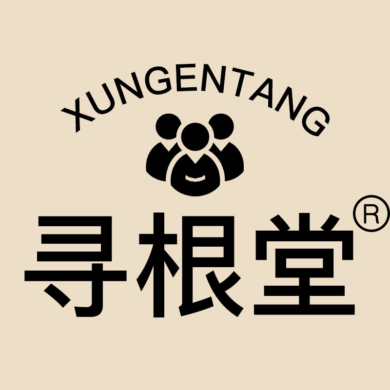 寻根堂旗舰店