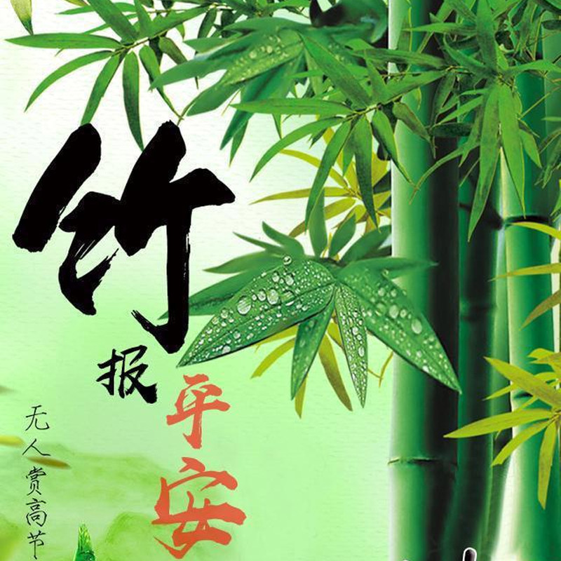 竹平安挂画挂帘装饰logo