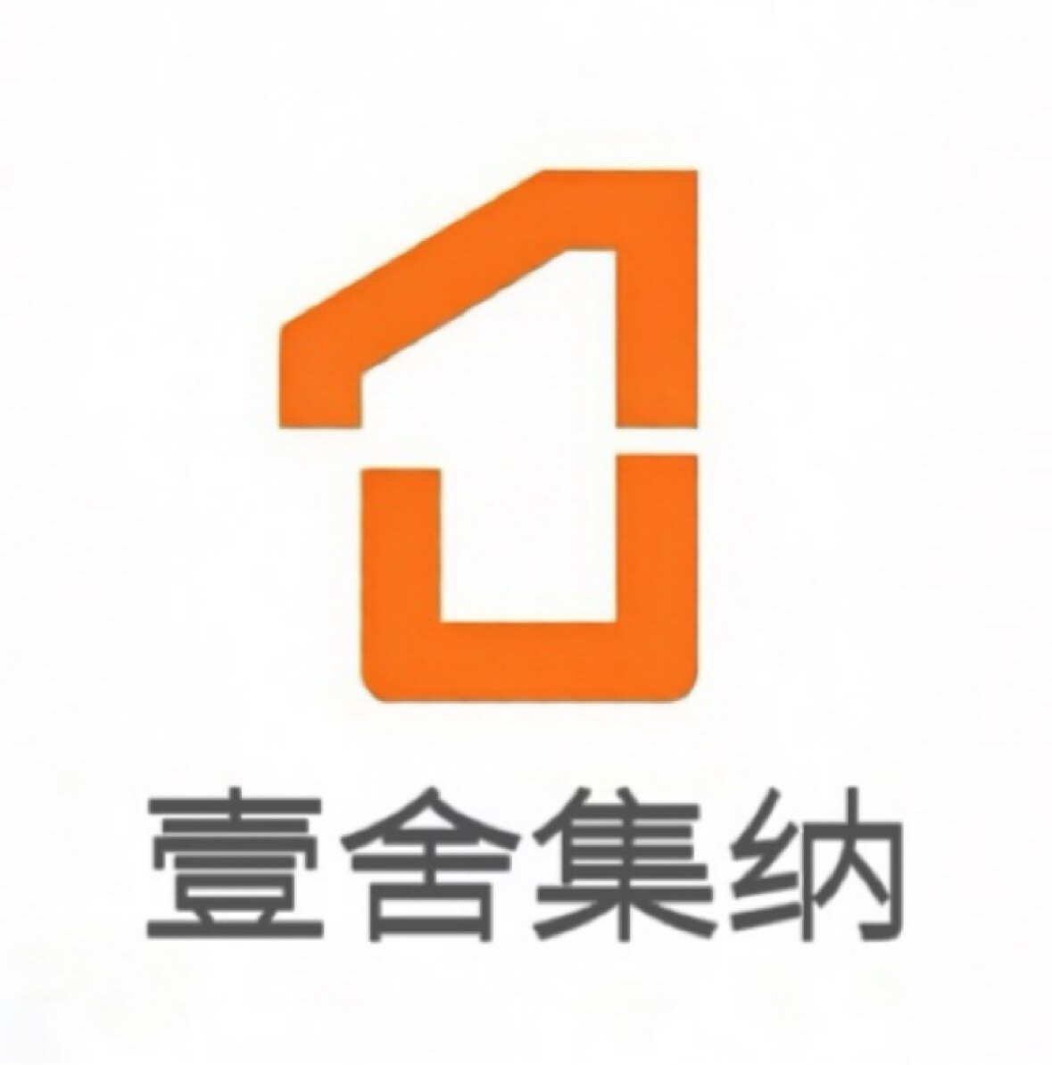 壹舍集纳