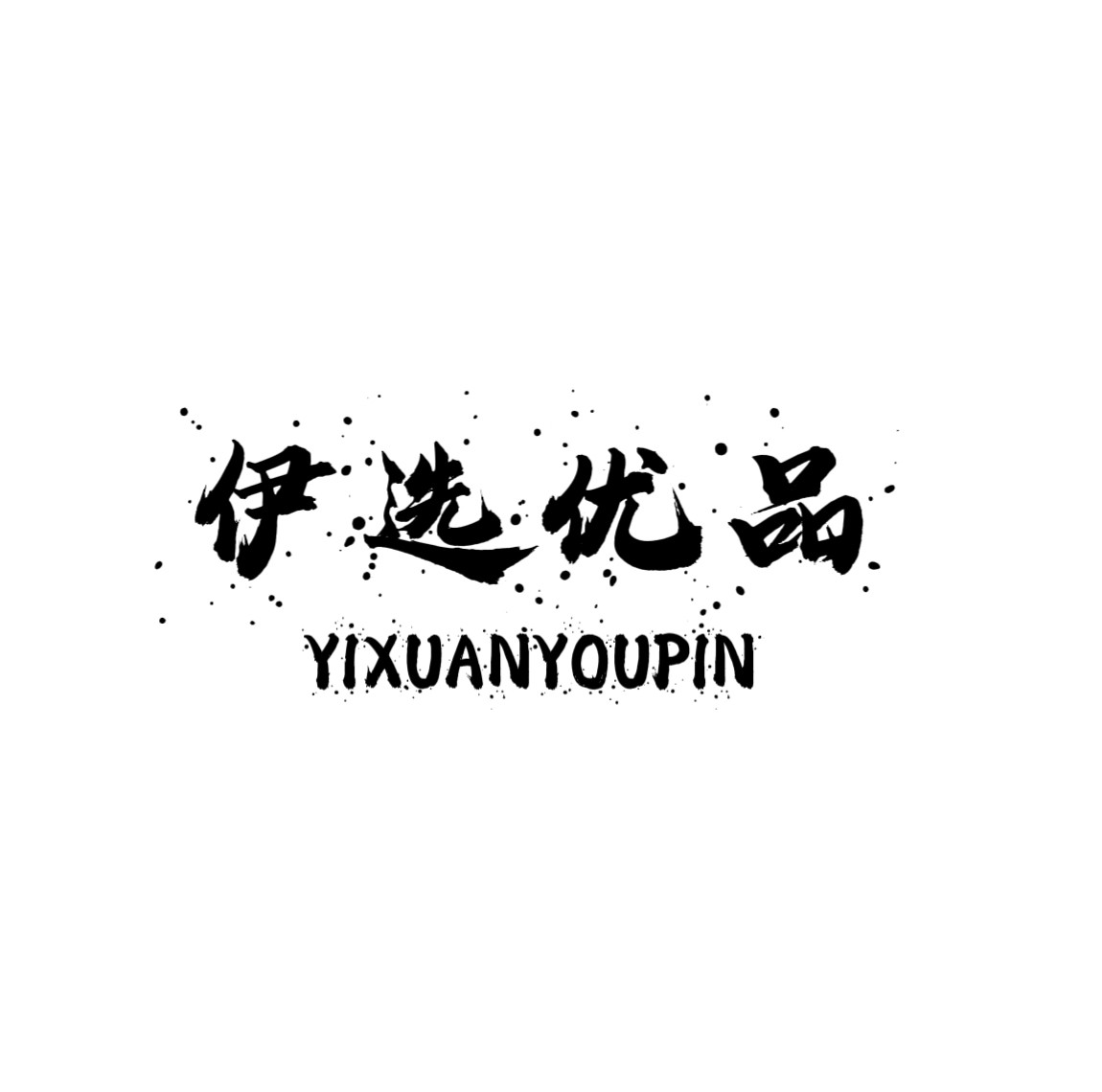 伊选优品 店铺LOGO