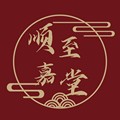 顺至嘉堂