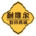 耐维尔数码商城