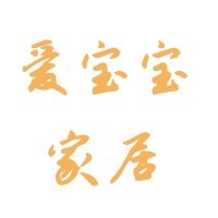 爱宝宝家居