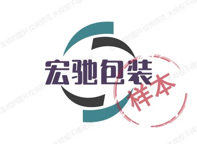 宏驰包装