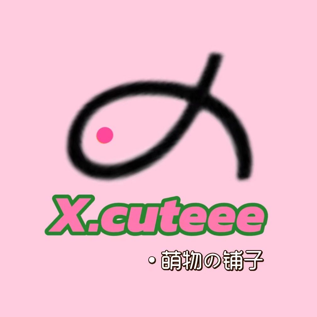 Xcuteee萌物の铺子