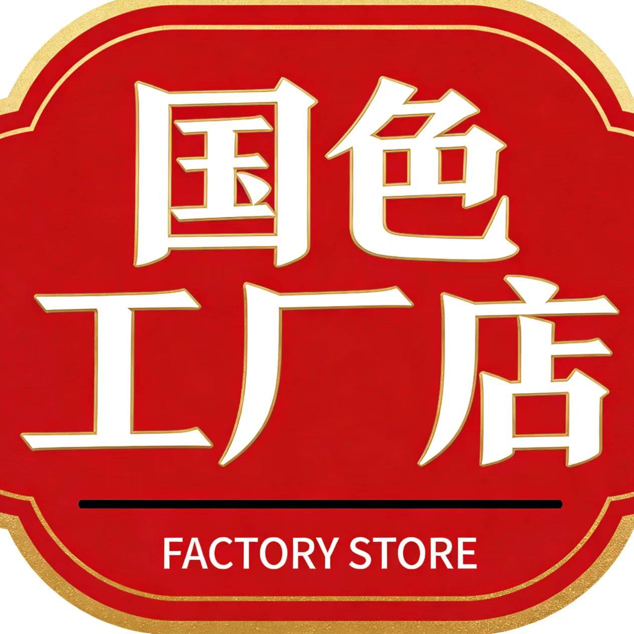 国色天香服饰99