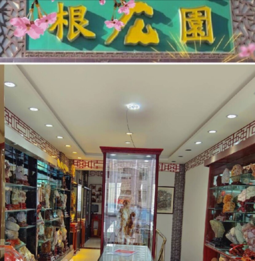 根石园 戈壁奇石