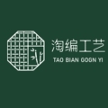 淘编工艺企业店