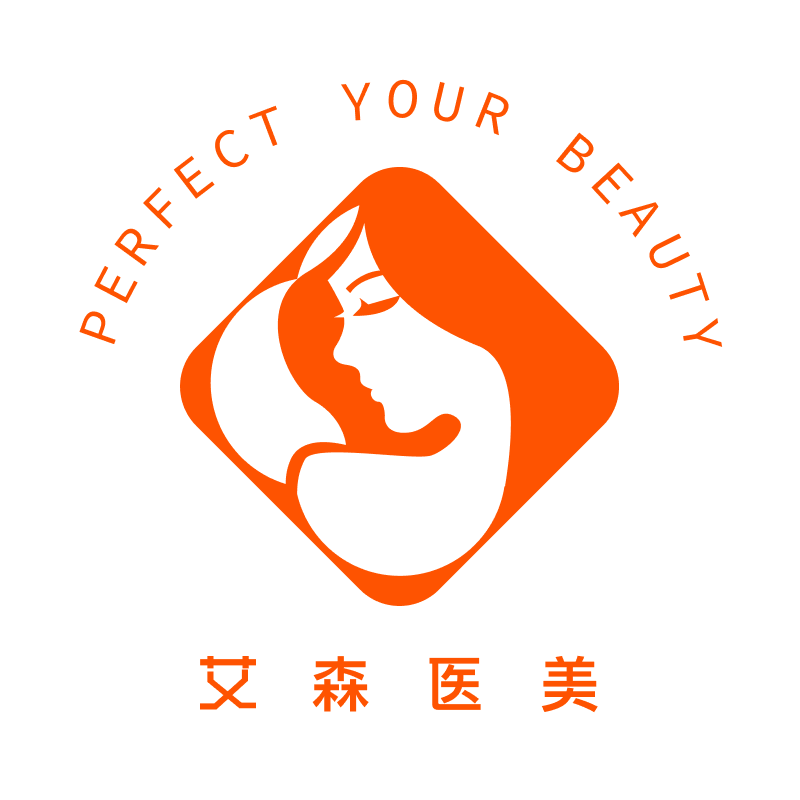 艾森医美