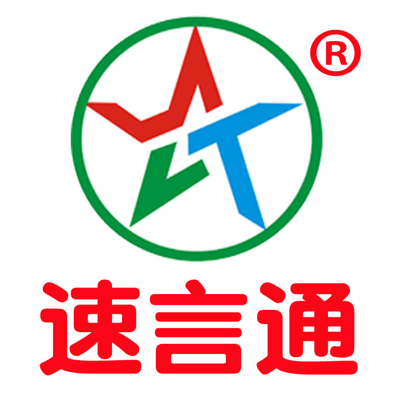速言通官方企业店 店铺LOGO