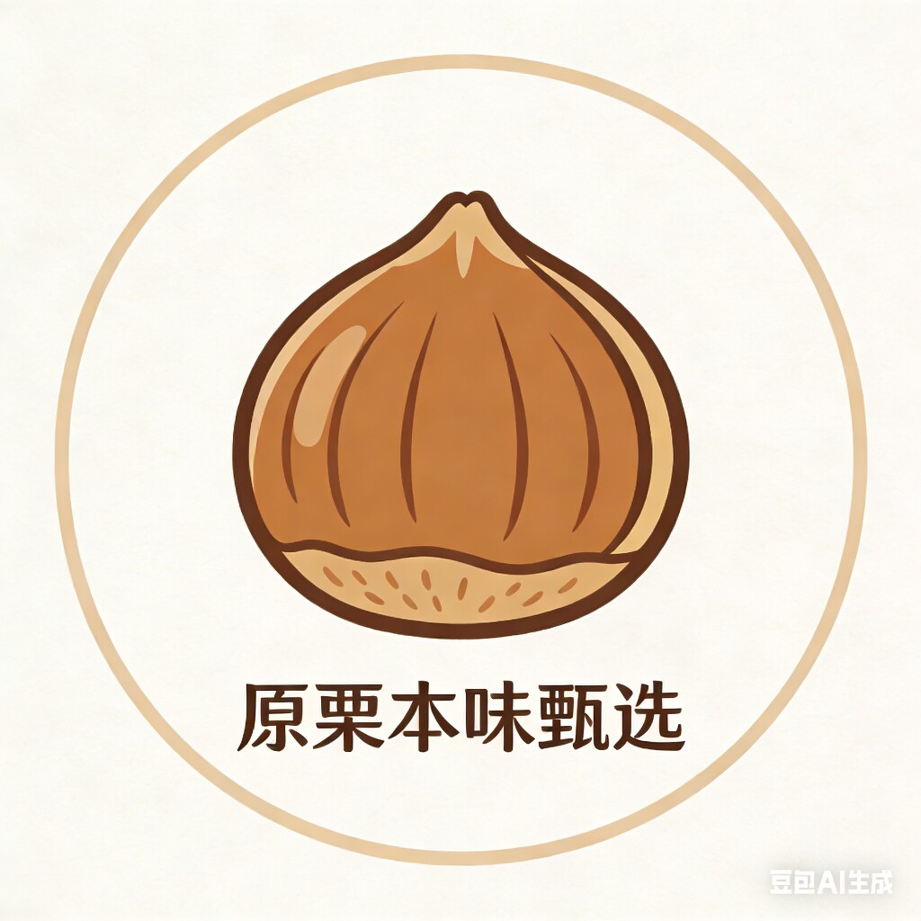 原栗本味甄选