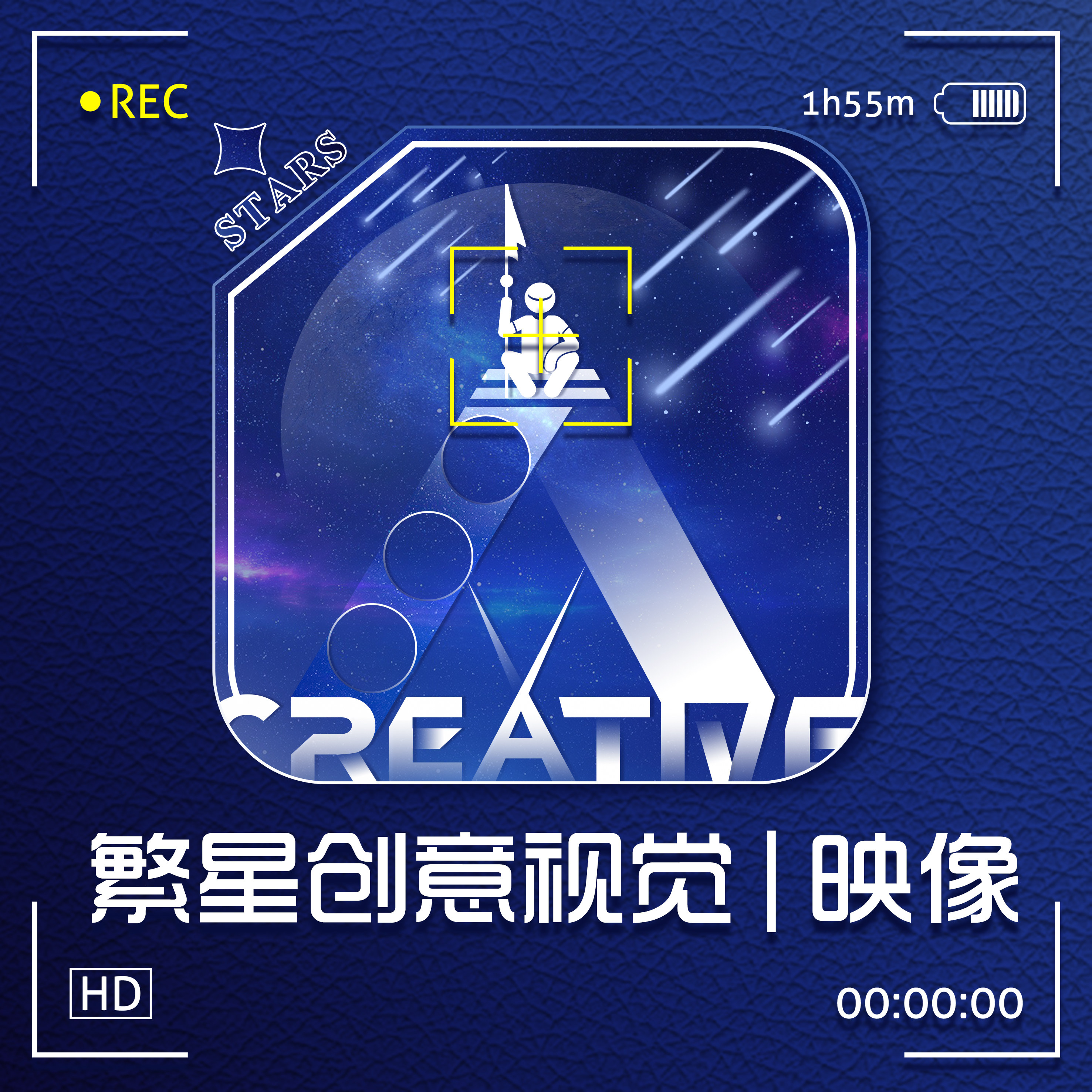 繁星创意视觉映像企业店