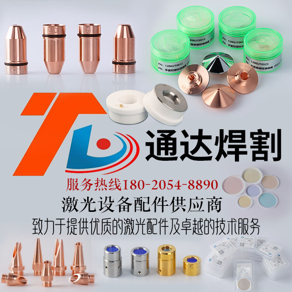 通达激光