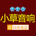小草音响 麦鹰翔品牌