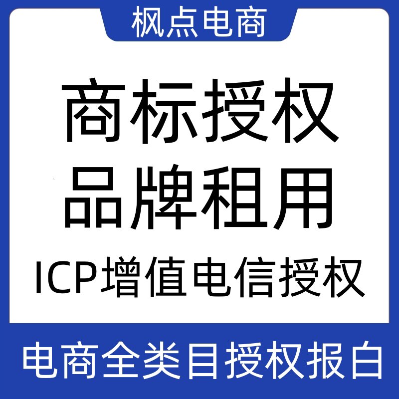 商标品牌出租官方店