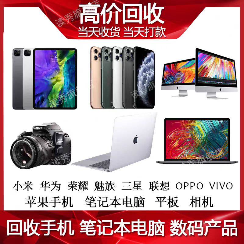 富康数码回收企业店