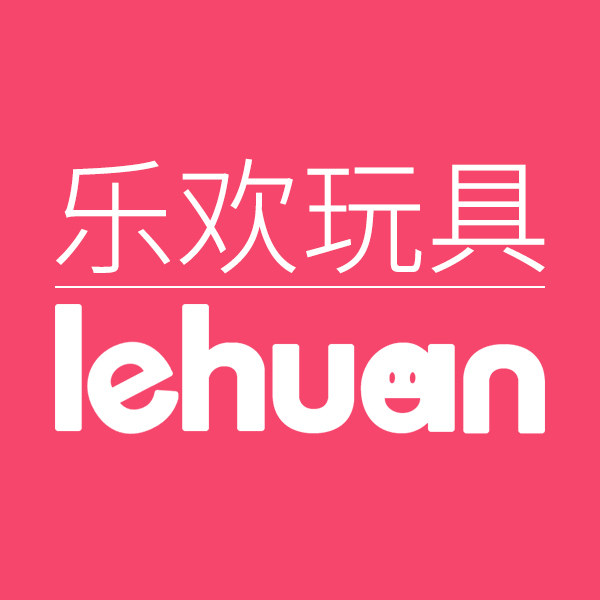 乐欢玩具