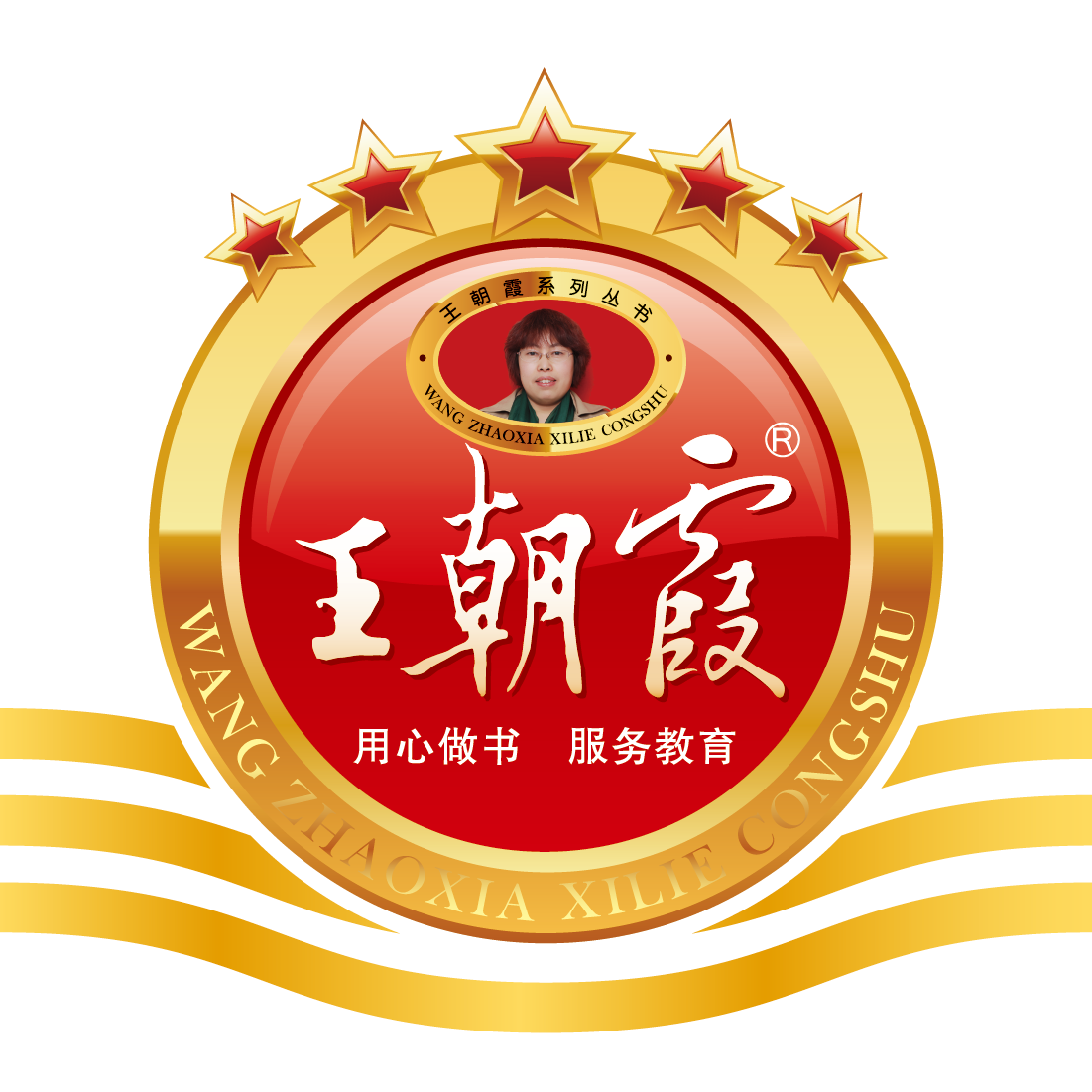 王朝霞图书旗舰店