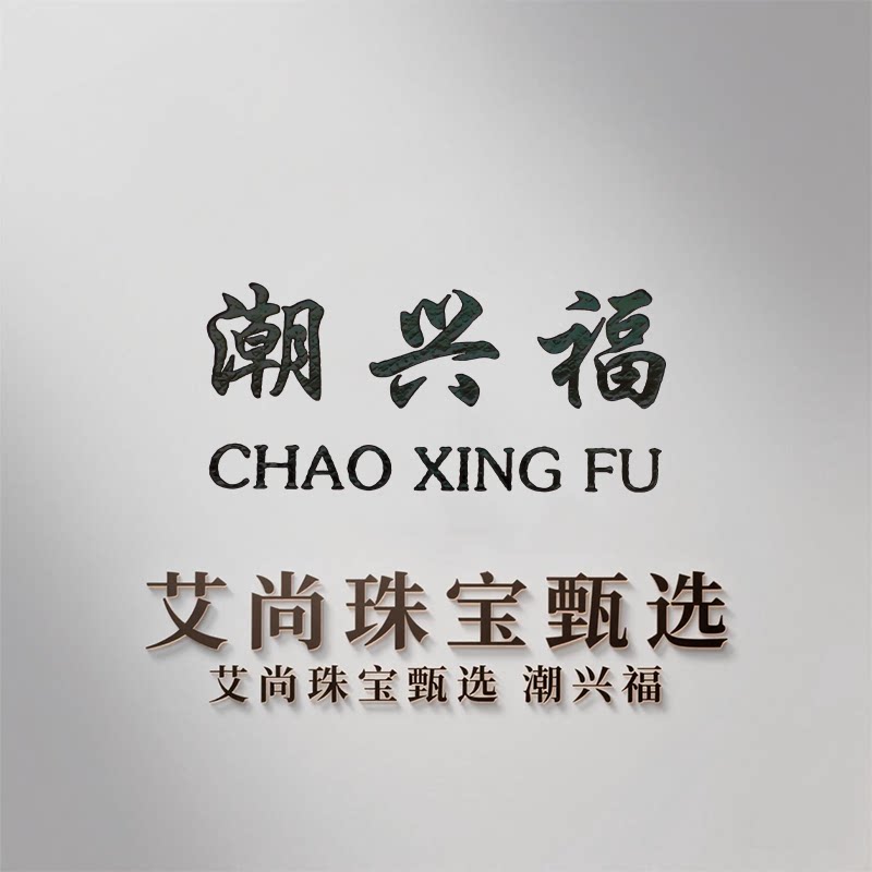 艾尚珠宝甄选