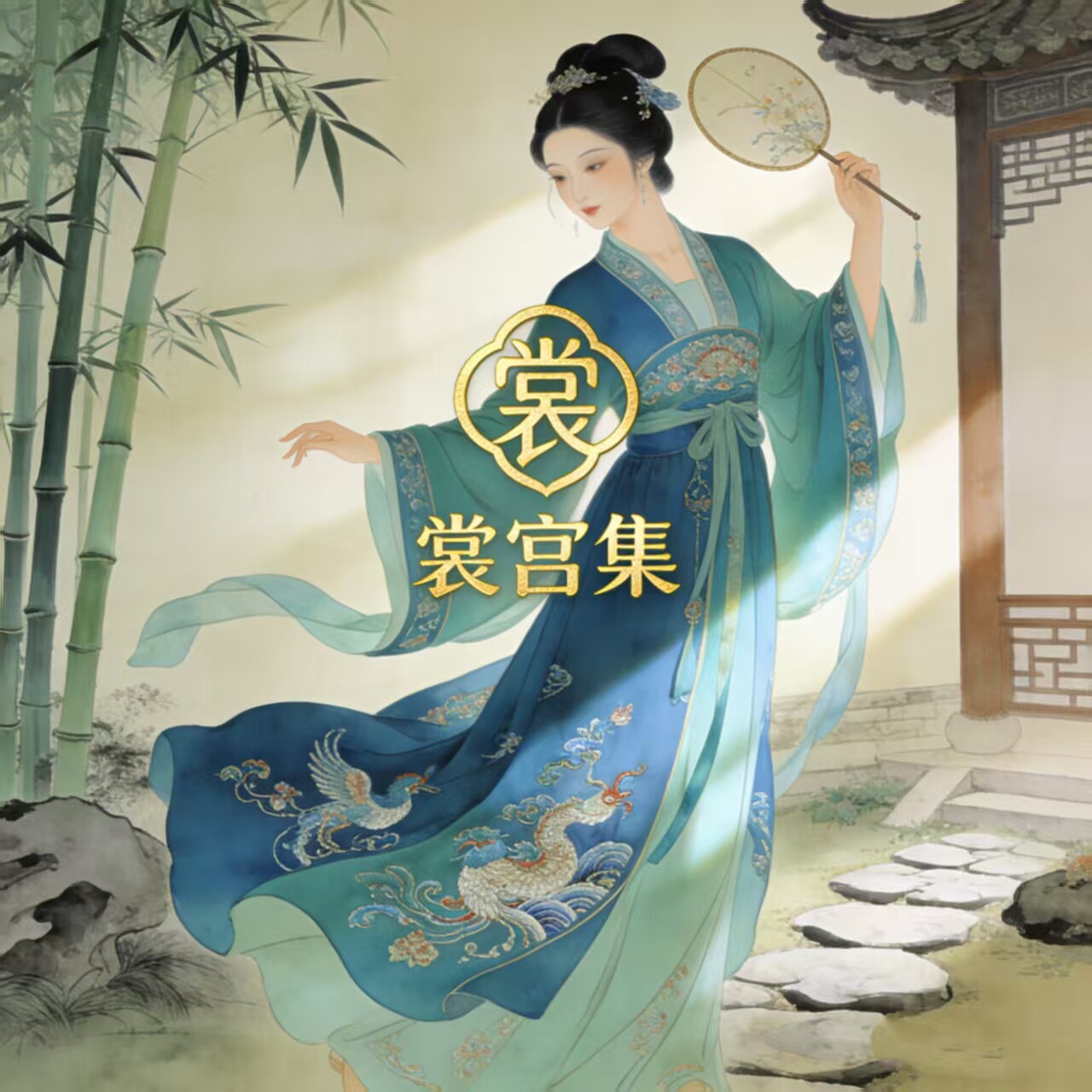 裳宫集汉服店