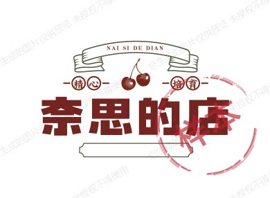 奈思的店 店铺LOGO