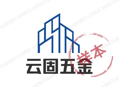 云固五金制品厂 店铺LOGO