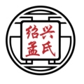 绍兴孟氏酒类