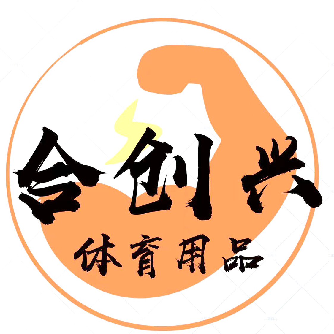 合创兴五金机械工具