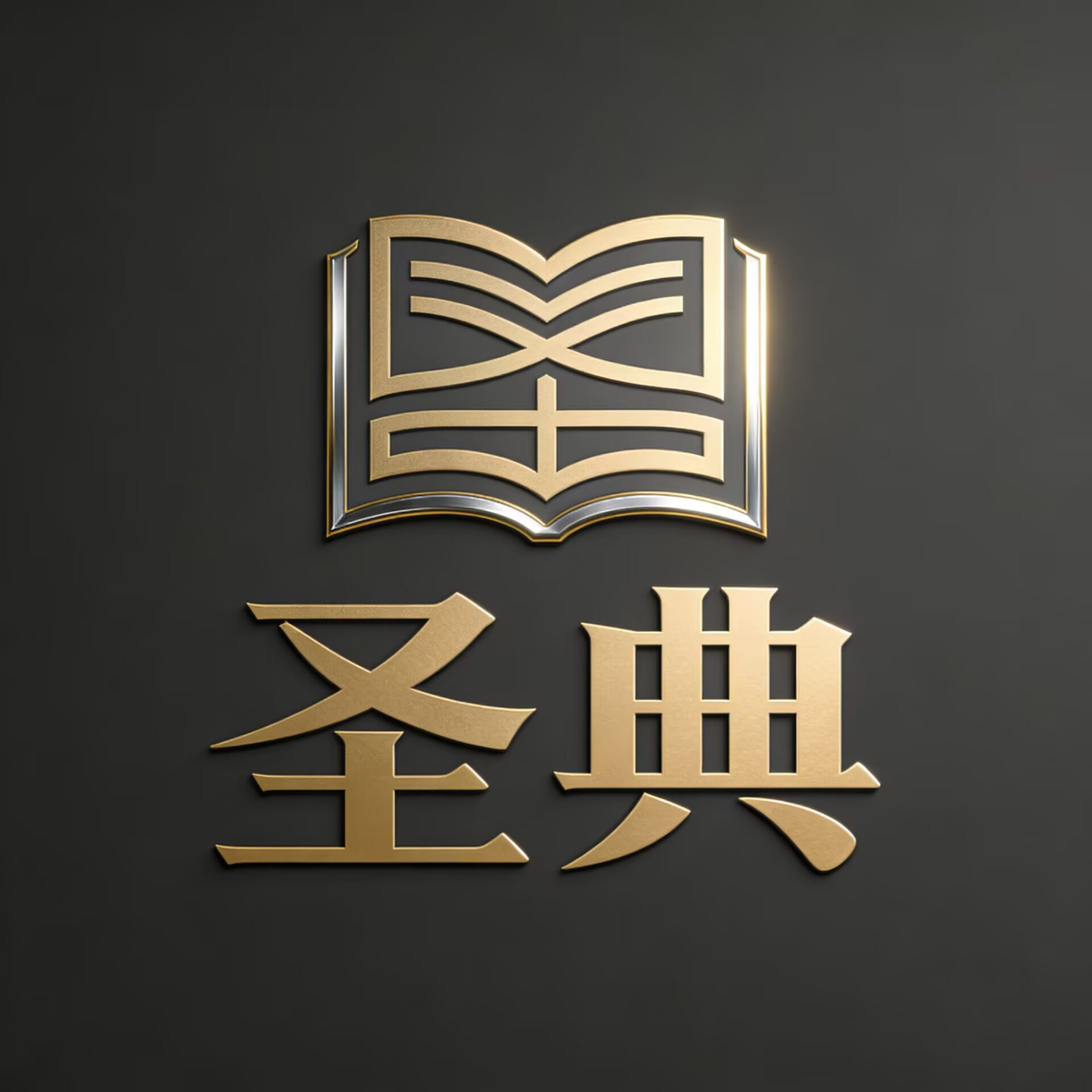 圣典官方企业店