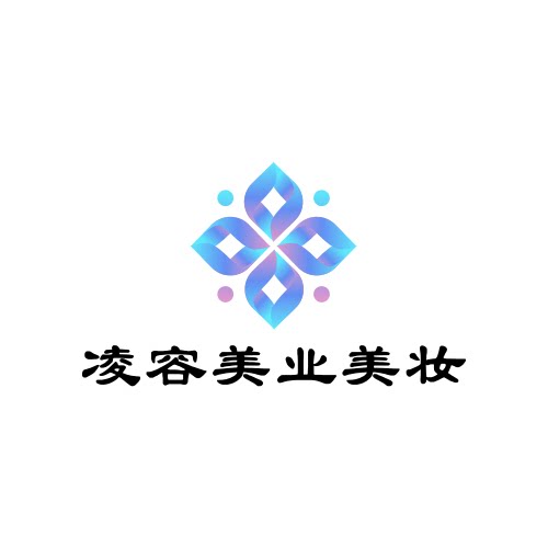 凌容美业美妆