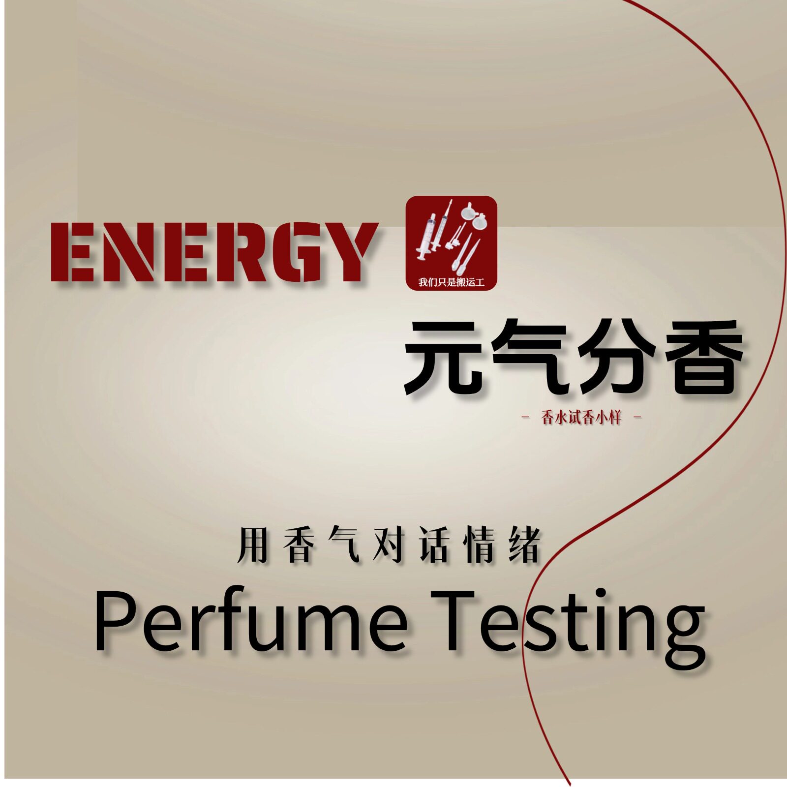 Perfume元气试香水 用香气对话情绪