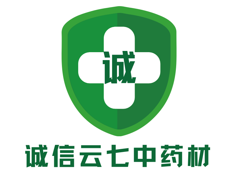 诚信云七中药材