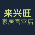 来兴旺家居官营店