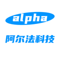 深圳市阿尔法科技有限公司