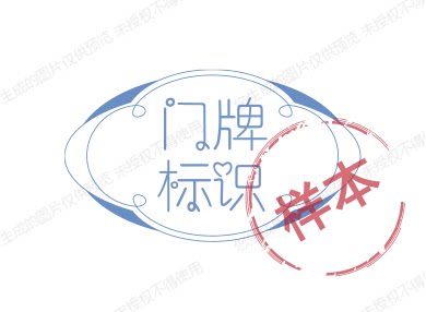 大东门牌标牌