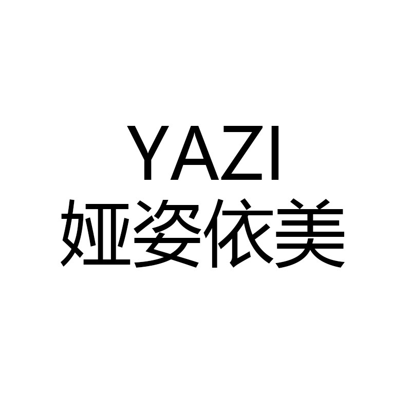 娅姿依美品牌店